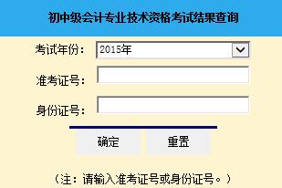 2015年山东中级会计师考试成绩查询入口已开通